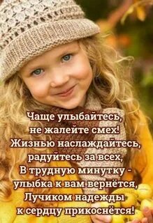 Побольше тебе улыбок