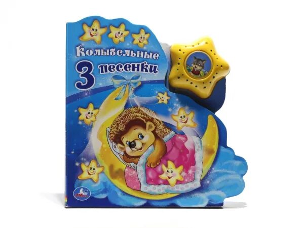 умка озвученная книжка. музыкальные книжки для малышей умка. музыкальные книги для детей. песенки для малышей текст. колыбельные песенки.