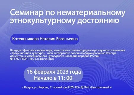 Реестр объектов нематериального культурного наследия