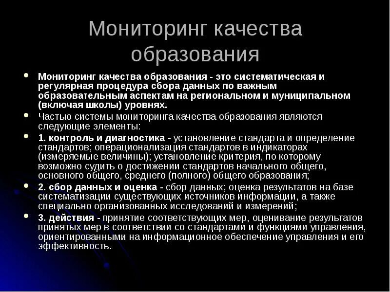 Функции мониторинга качества образования. Мониторинг системы образования. Информационный мониторинг в образовании. Функции мониторинга в образовании. Мониторинг в образовании школах