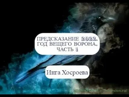 Песнь вещего ворона фанфик