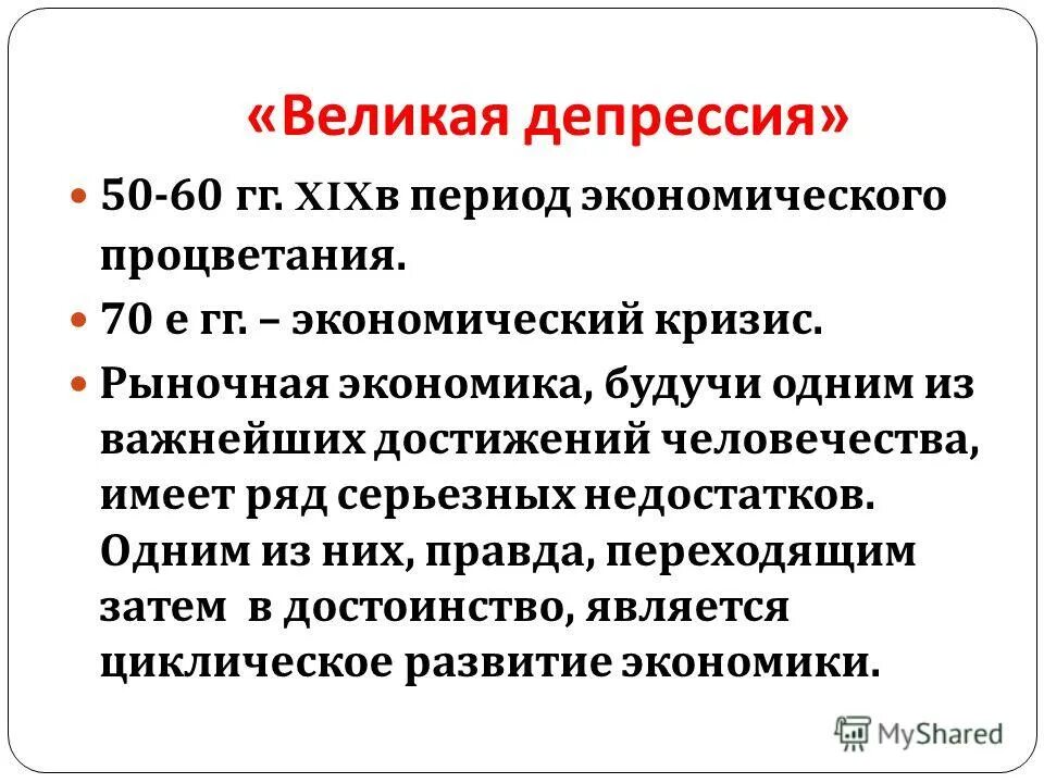 причины кризиса. экономический цикл. кризисы в рыночной экономике. почему в рыночной экономике кризисы. экономические кризисы в рыночной экономике.