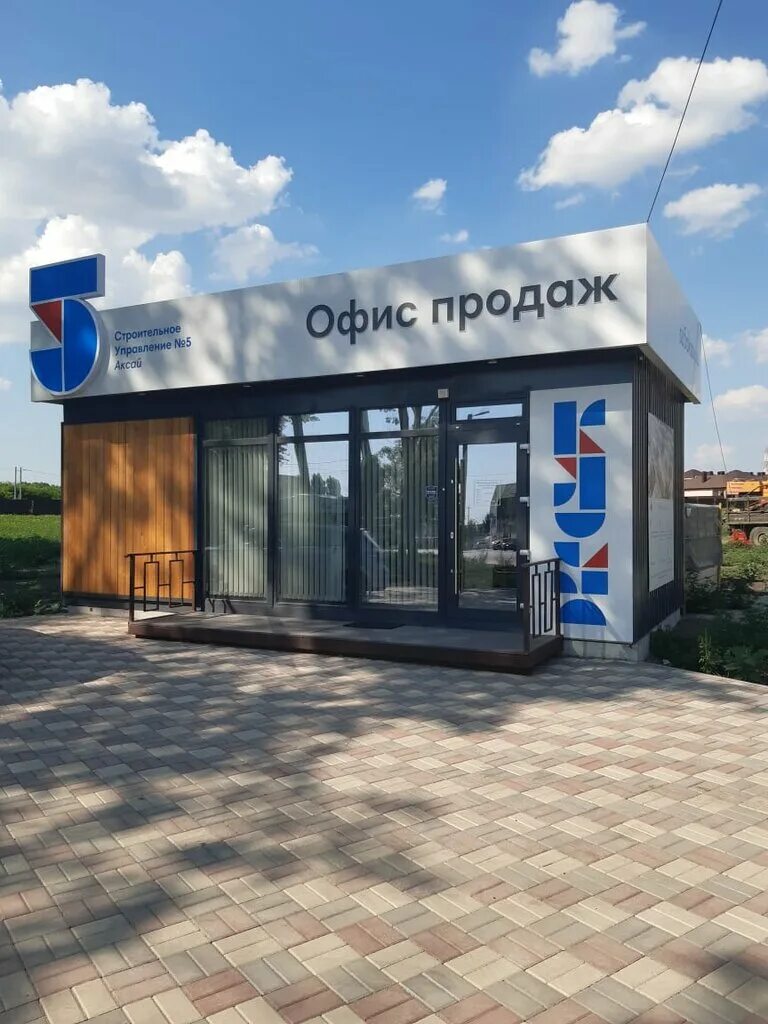 аксай 5. аксай 5. аксайская 5. су-5 аксай ленина. аксай 5.