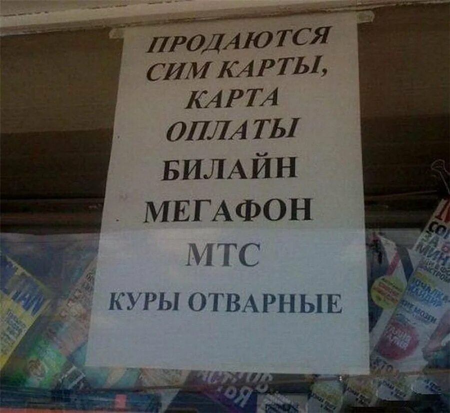 Проду первый. Смешные объявления. Смешные объявления и надписи. Смешные объявления приколы. Прикольные надписи и объявления.