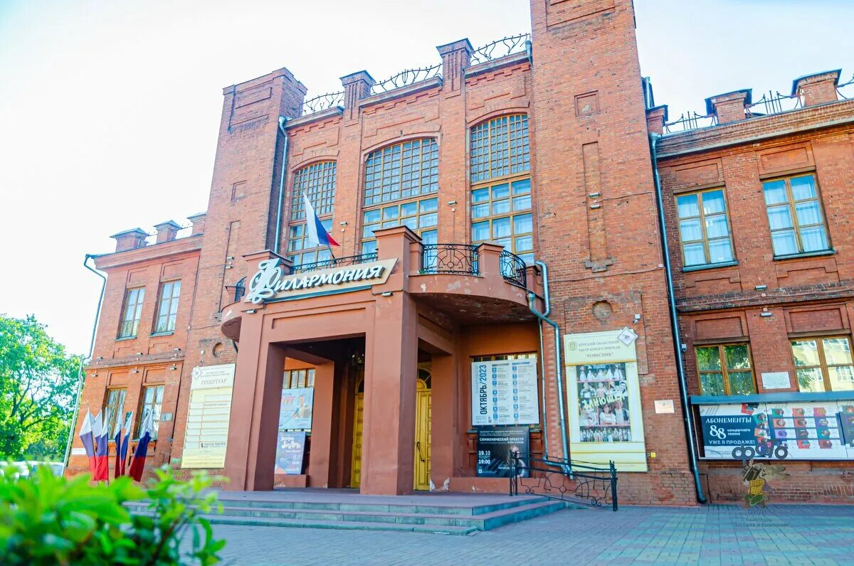 Курская государственная филармония-2 курск. Филармония на перекальского курск. Филармония на перекальского курск. Филармония свиридовский курск. Перекальского 1 курск.