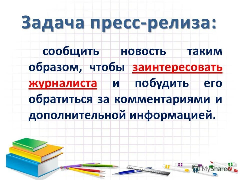 Задачи на гидравлический пресс 7 класс. Название школьного пресс центра. Задача пресса. Площадь меньшего поршня. Основные функции и задачи пресс-службы.