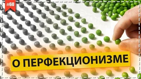 Типы перфекционизма