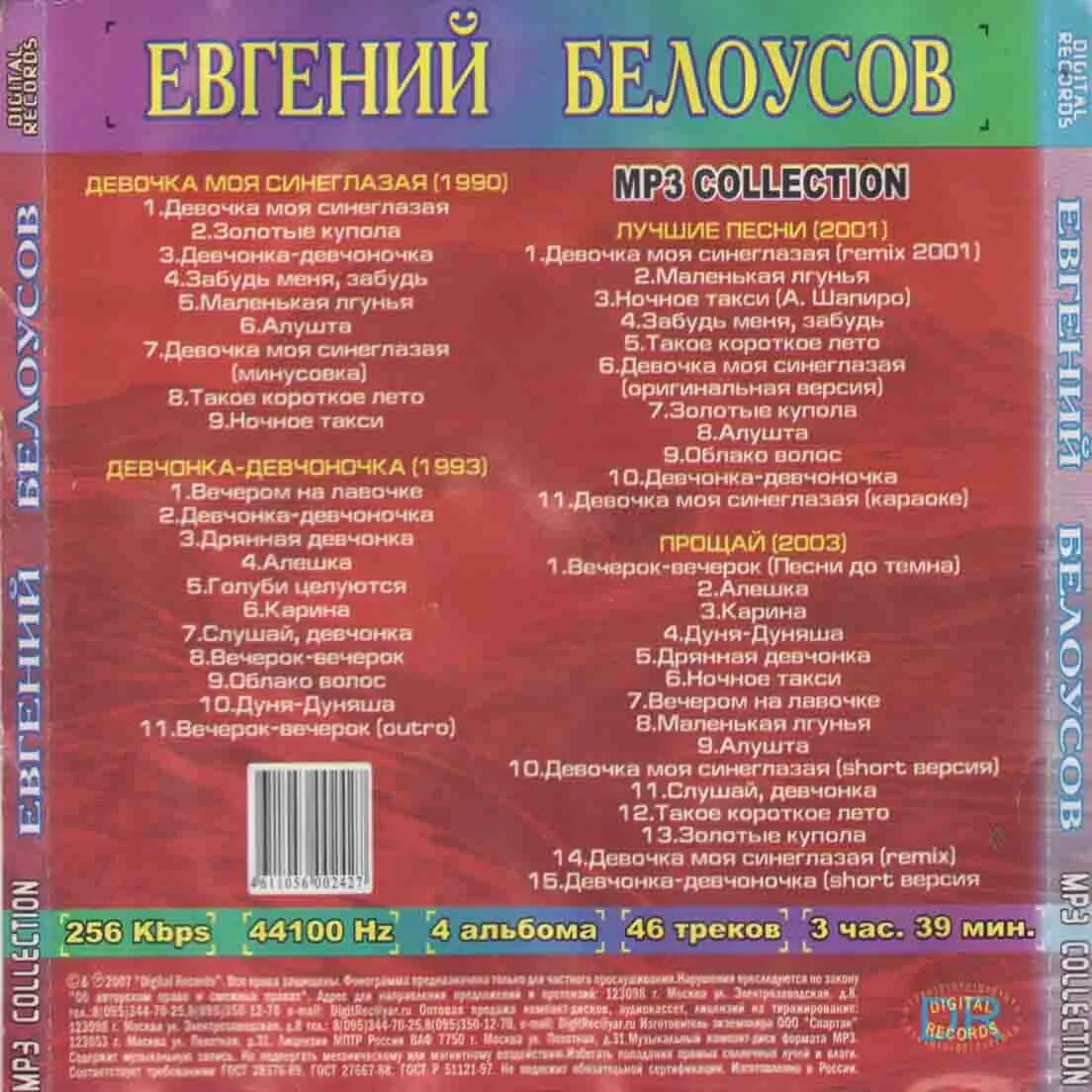 Песня девчонка девчоночка темные. Женя белоусов девчонка-девчоночка текст. белоусов девчонка текст. женя белоусов девочка  текст. девчонка девчоночка тёмные ночи белоусов.