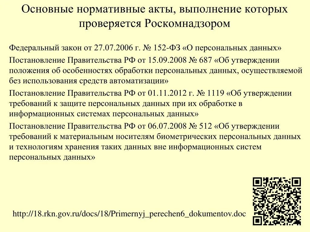 Постановление 687 от 15.09.2008. Постановление правительства 512. 15.09.2008 № 687 постановление кратко. 687 Закон. 687 постановление рф