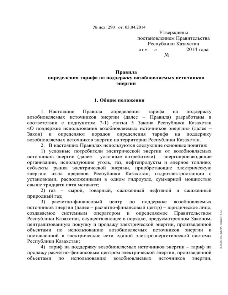 Приказ о категорировании объекта. Ответ на письмо по антитеррористической защищенности объекта. Постановление по антитеррористической защищенности. Утверждено постановлением правительства РФ. Положение об антитеррористической защищенности объектов.