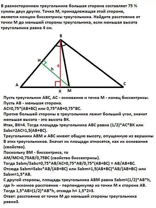 Высота из середины стороны треугольника. В треугольнике большая сторона составляет 75 суммы двух. Высота равна стороне треугольника. Высота в разностороннем треугольнике. Разносторонний треугольник стороны.