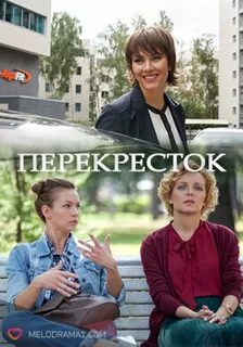 Перекресток 2017