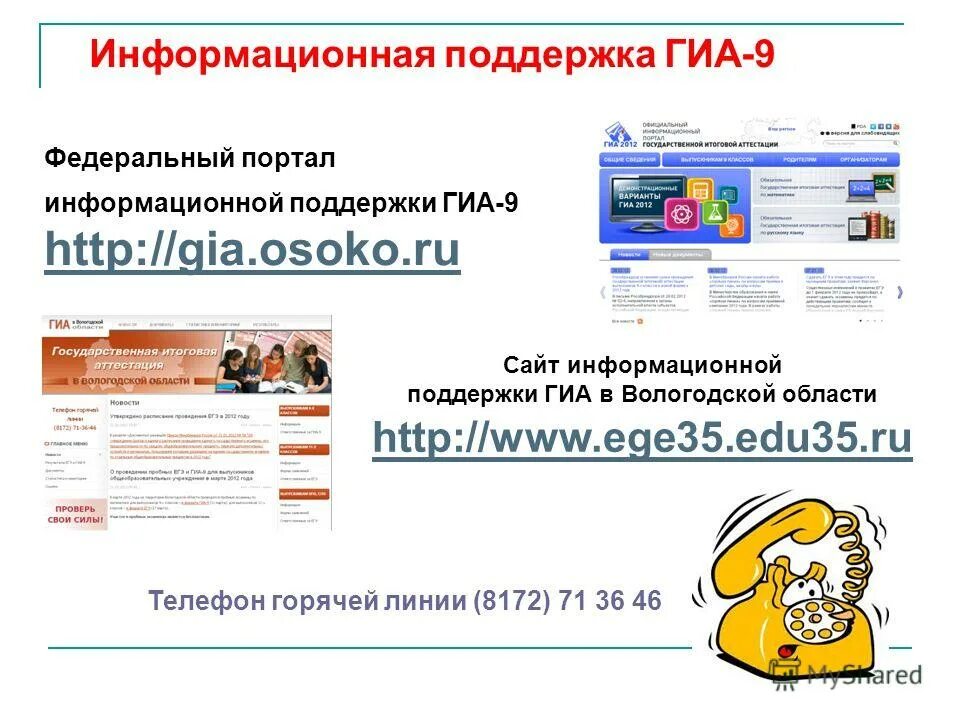 Www ege. Информационная поддержка ГИА. Портал ГИА. Сайт информационной поддержки ГИА В Алтайском крае.