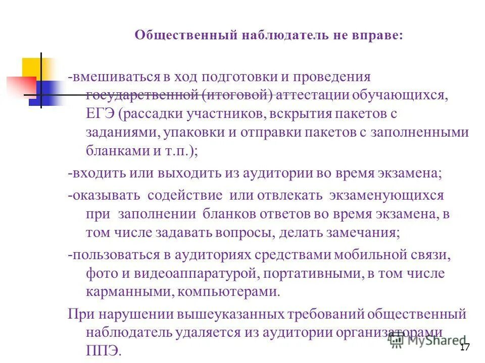 вмешательство в экономическую деятельность юридического лица. не вправе вмешиваться в хозяйственную деятельность. в чем заключается принцип приоритетности налогообложения. прекращение доверительного управления. обязанности наблюдателя.
