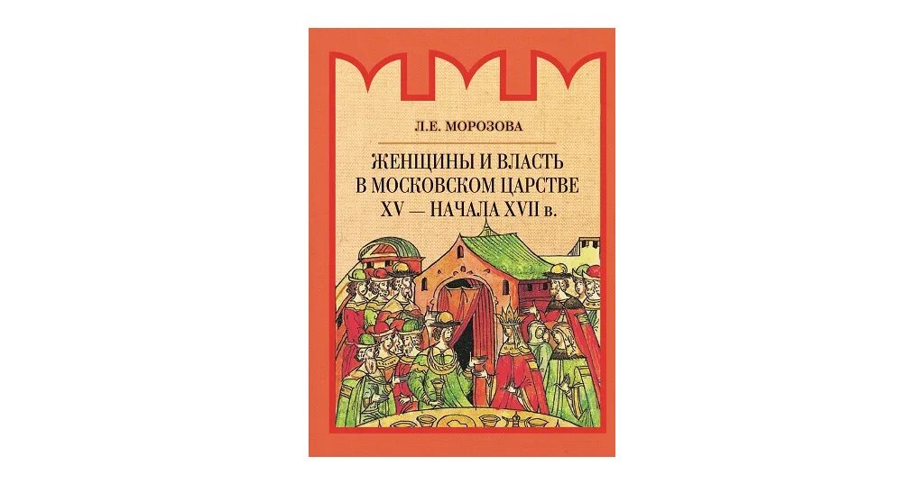 Торг в Московском царстве. Плюханова сюжеты и символы. Прием гостей в Московском царстве. Одежда Московского царства. Книга царств 15