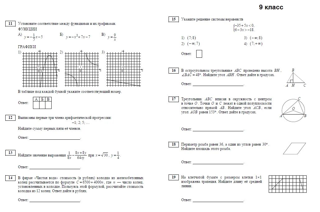 18 задания огэ 2023. Экзамен 9 класс математика 2021. Варианты ОГЭ по математике 2023 9 класс. Вариант 21 ОГЭ математика 2023. Реальный вариант ОГЭ по математике 2022.