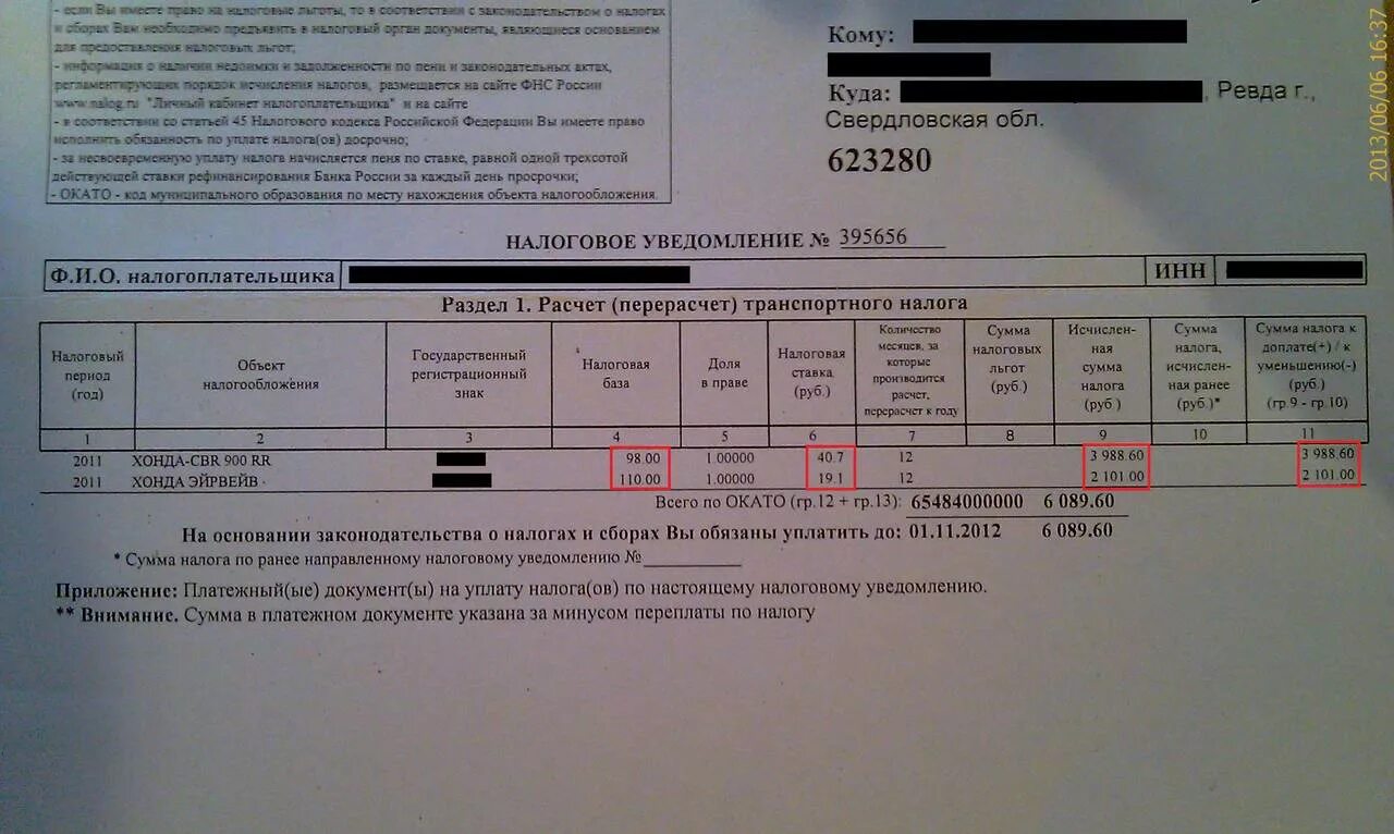 Земельный налог прошлого периода. Земельный налог квитанция. Квитанция на оплату налога на имущество. Налог за квартиру. Налоговое уведомление за квартиру.