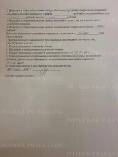 Исковое заявление ненадлежащее качество товара