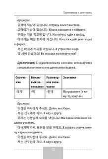 Корейская грамматика