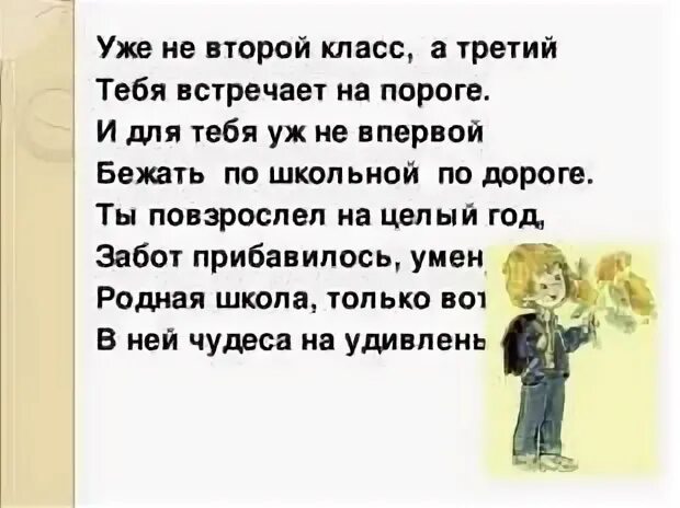 Стих про 2 класс