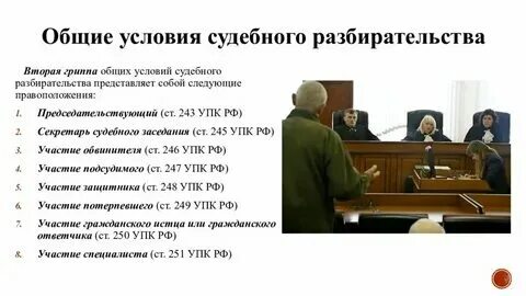 Судебное заседание в общем порядке. Судебное заседание в общем порядке