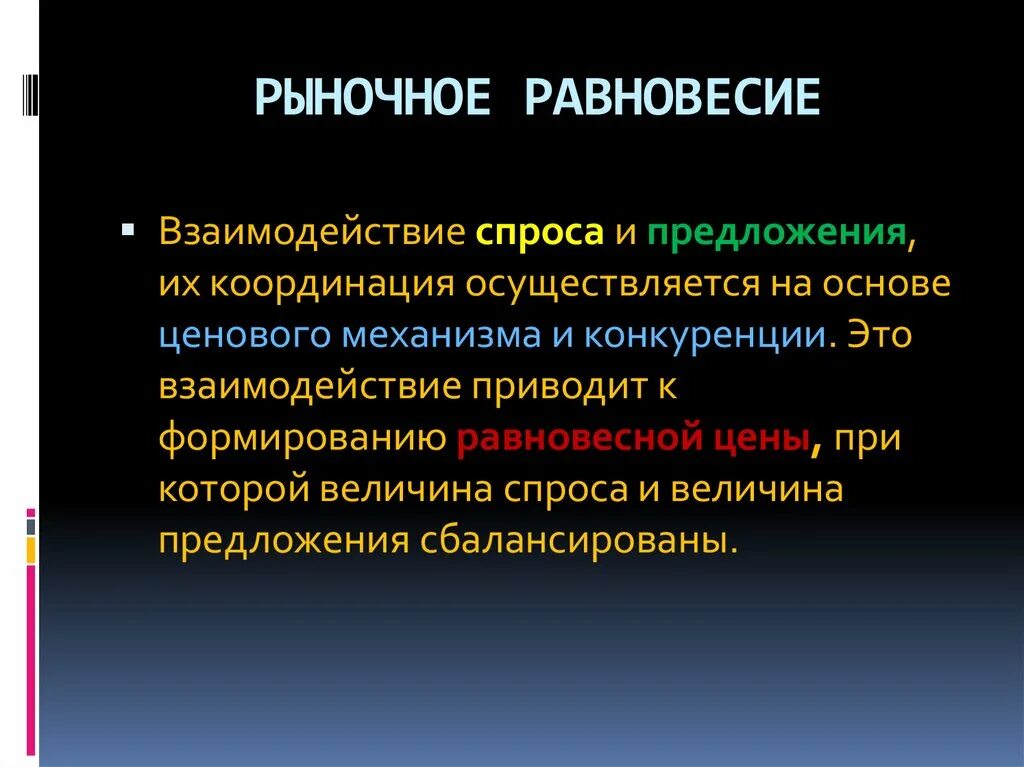 Формирования рыночного равновесия. Стадии формирования нового рыночного равновесия. Последовательность стадии формирования нового рыночного равновесия. Стадии формирования долгосрочного рыночного равновесия. Формирование долгосрочного рыночного равновесия последовательность.