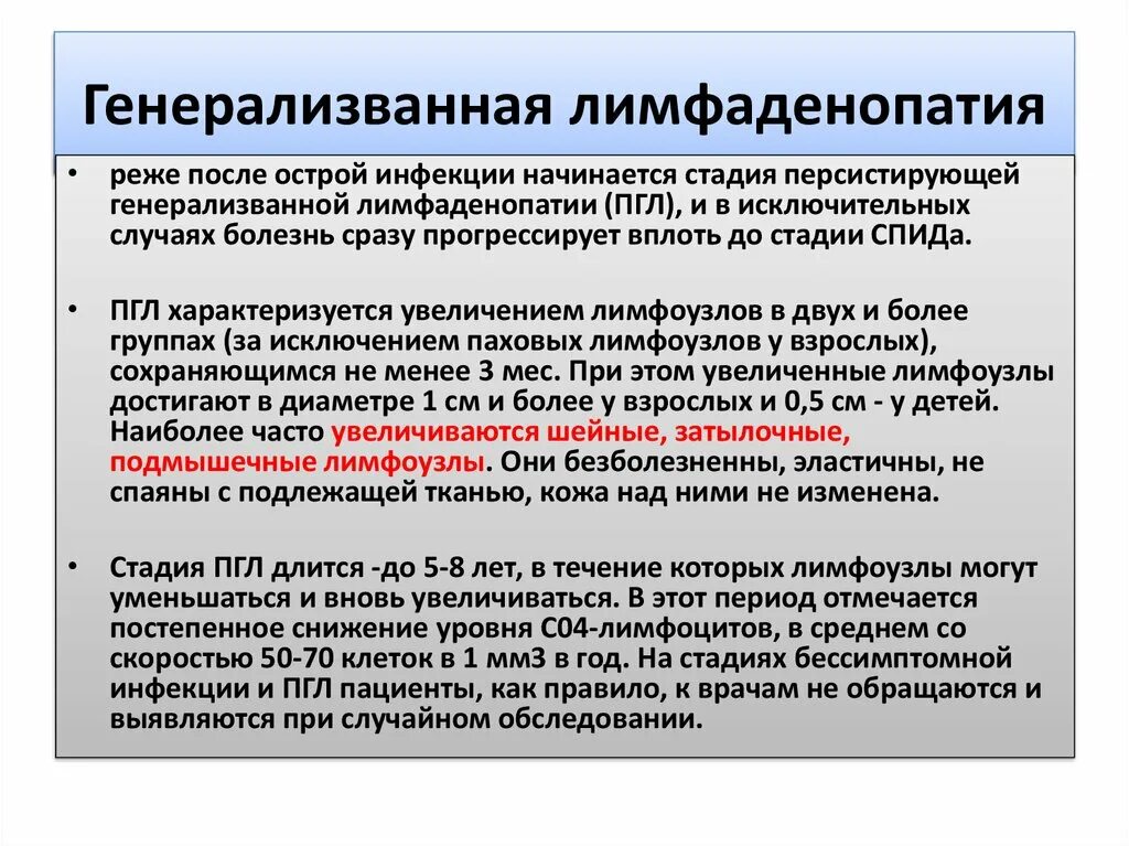 Лимфоаденопатия при ВИЧ инфекции характеризуется. Стадии лимфаденопатии. Количественная лисфоаденопатия. Как лечить внутригрудную лимфаденопатию