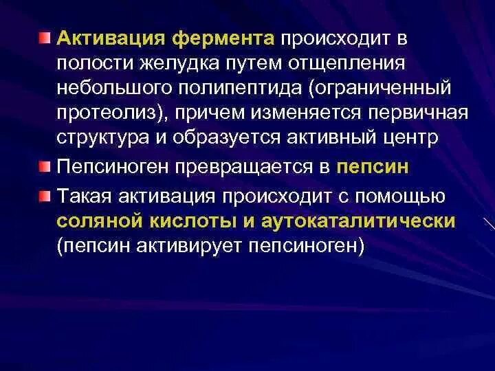 Активация ферментов поджелудочной железы. Активация ферментов ЖКТ. Механизм активации ферментов ЖКТ. Активация прферментов желудке. Активация ферментов ЖКТ происходит путем.