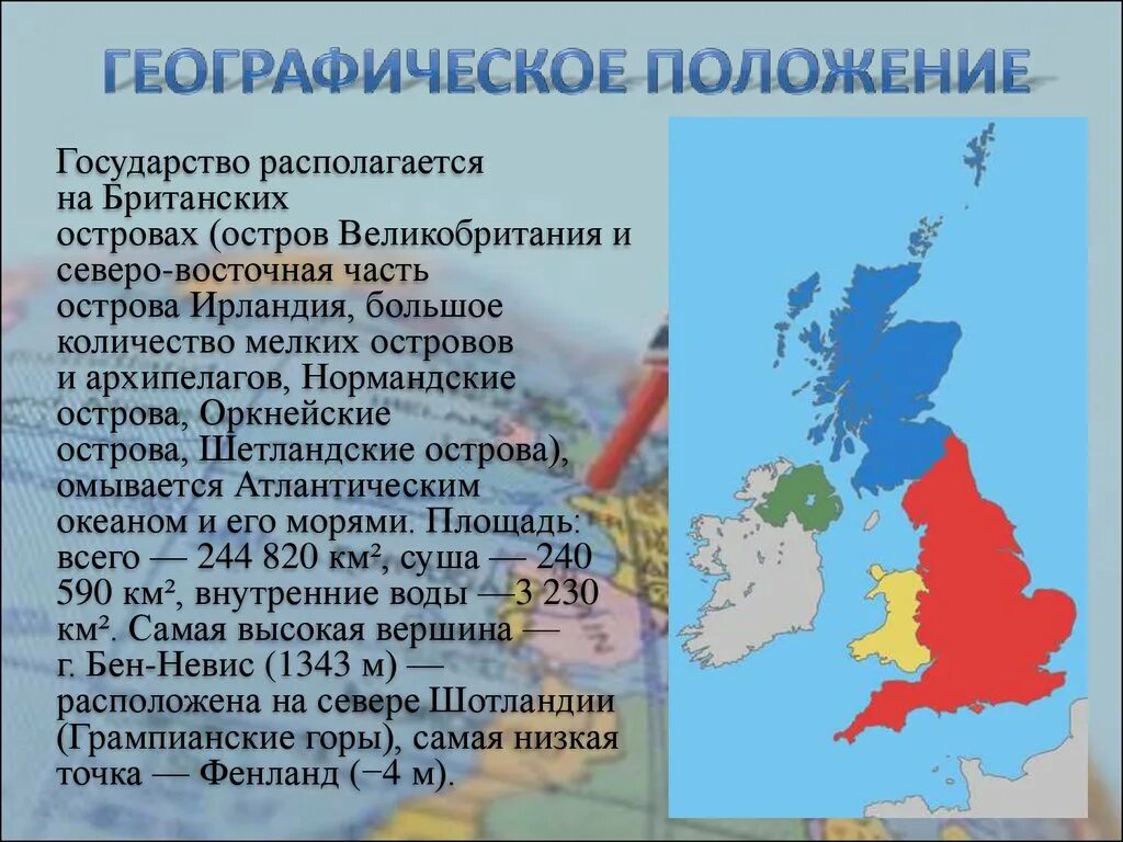 Презентация великобритания 3 класс школа россии. Британия для презентации. Великобритания презентация. Великобритания доклад. География Великобритании презентация.