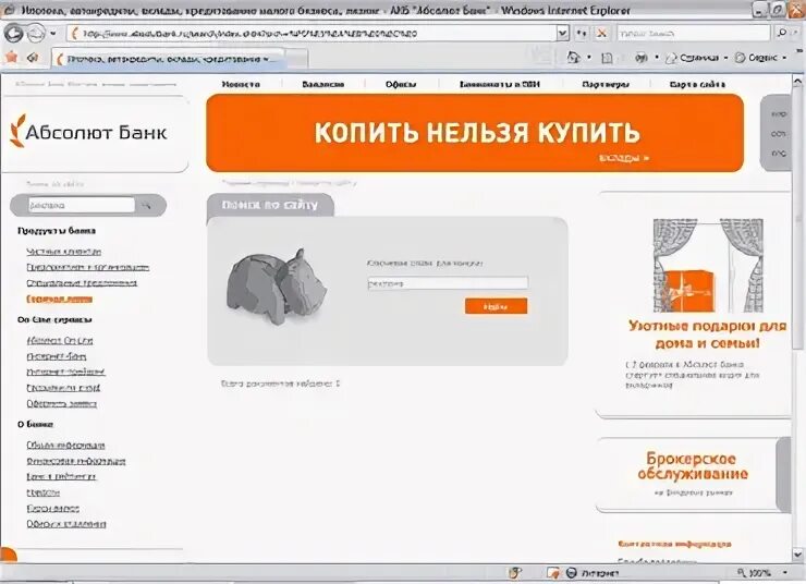 Абсолют банк валюты. Оформление сайта Абсолют банк.