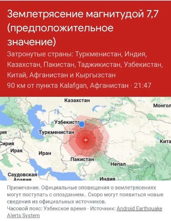 Землетрясения 7. Землетрясение в Душанбе сейчас. Магнитуда землетрясения. Землетрясение 7.5 баллов. Сегодняшнее землетрясение в городе Таджикистан.
