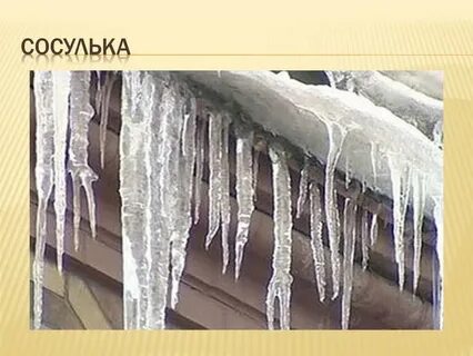 Пласты снега это
