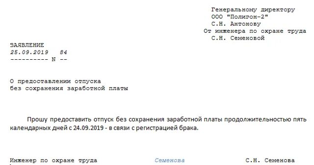 Справка об отпуске. Справка об отпуске без содержания. Справка сотруднику об отпуске. Справка что работник в отпуске. Во время больничного отпуск без сохранения