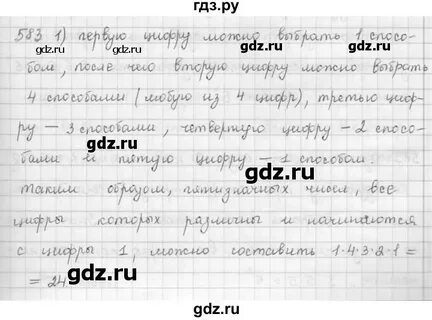 Русский язык 6 класс упражнение 583
