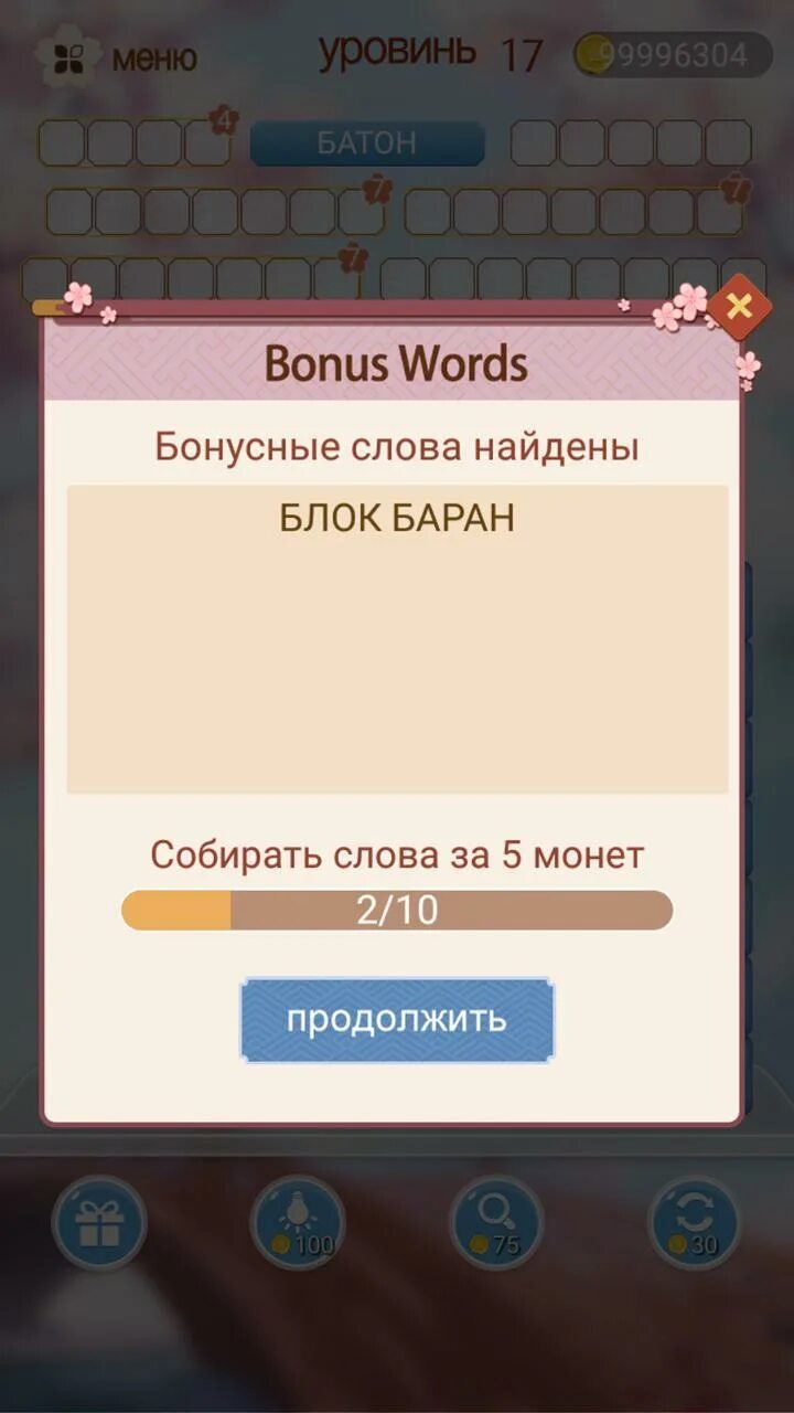 Разбитые слова ответы. Игра разбить слова. Разбить слова: устранение блоков слов. Игры разбитые слова. Игра разбить слова играть.