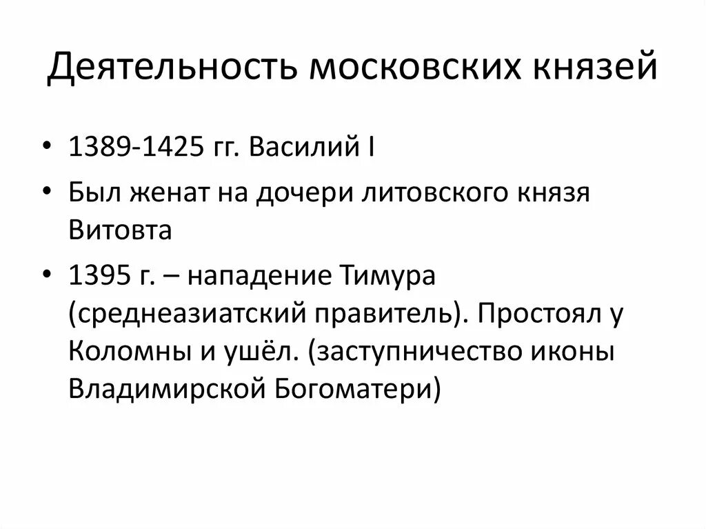 Деятельность первых московских князей таблица. Деятельность московских князей. Деятельность московских князей в 14 веке. Политика первых московских князей таблица.