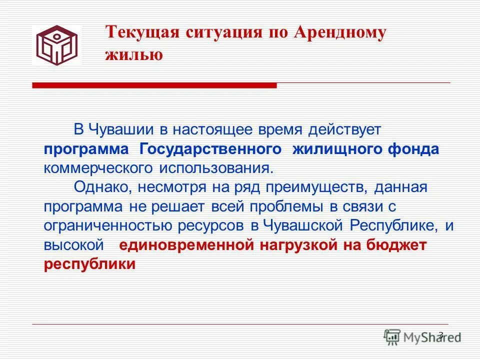 Программа государственной аренды жилья. Программа арендное жилье. Гос программы на приобретения жилья. Программа арендное жилье. Программа государственной аренды жилья.