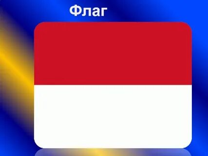 Флаг 5