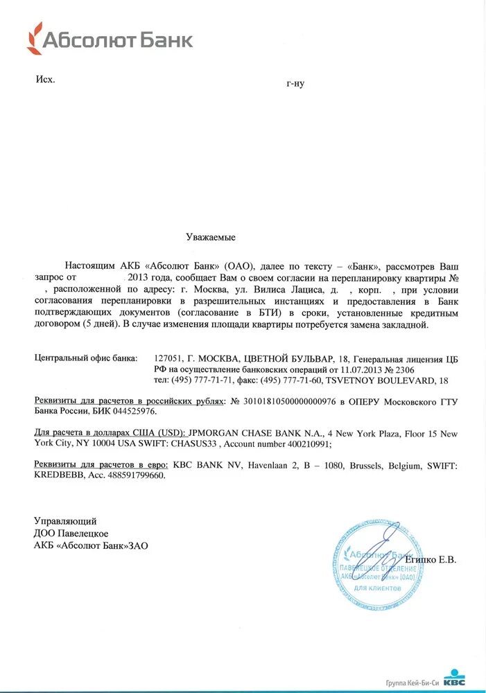 Согласие на внесение изменений. Согласие на перепланировку квартиры образец. Согласие банка на перепланировку ипотечной квартиры. Согласие банка на перепланировку пример. Соглашение соседей на перепланировку.