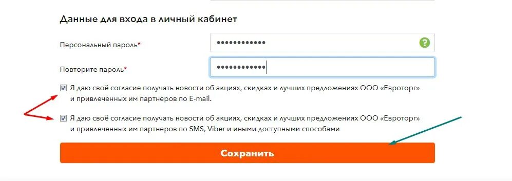Мой личный кабинет евроопт по телефону. Регистрация карточки Евроопт. Карта е-плюс Евроопт личный кабинет. Персональный пароль. Евроопт личный кабинет как удалить карту.