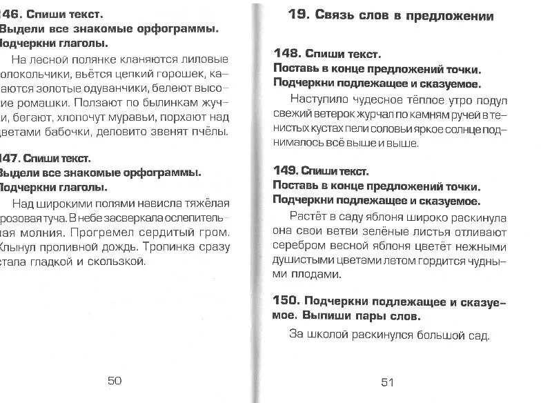 Выписать пары слов в предложении. Шклярова: сборник упражнений по русскому языку для 2-го класса. Шклярова диктанты для начальной школы. Сборник диктантов по русскому языку 2 класс Шклярова. Шклярова русский язык 2 класс сборник упражнений.