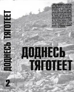 Тяготится тяготеет