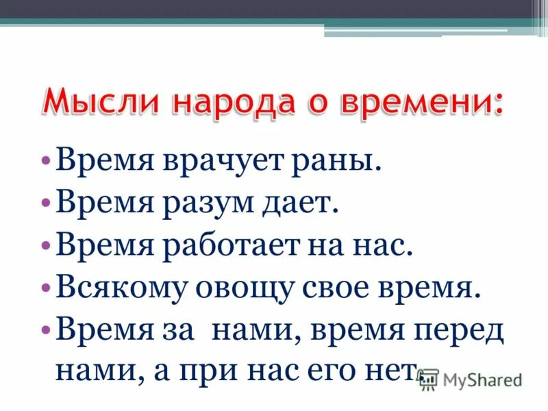 Время разум дает. Поля стеклянные межи деревянные. Ходит ходит а в избу не заходит. Время разум дает. Время разум дает.