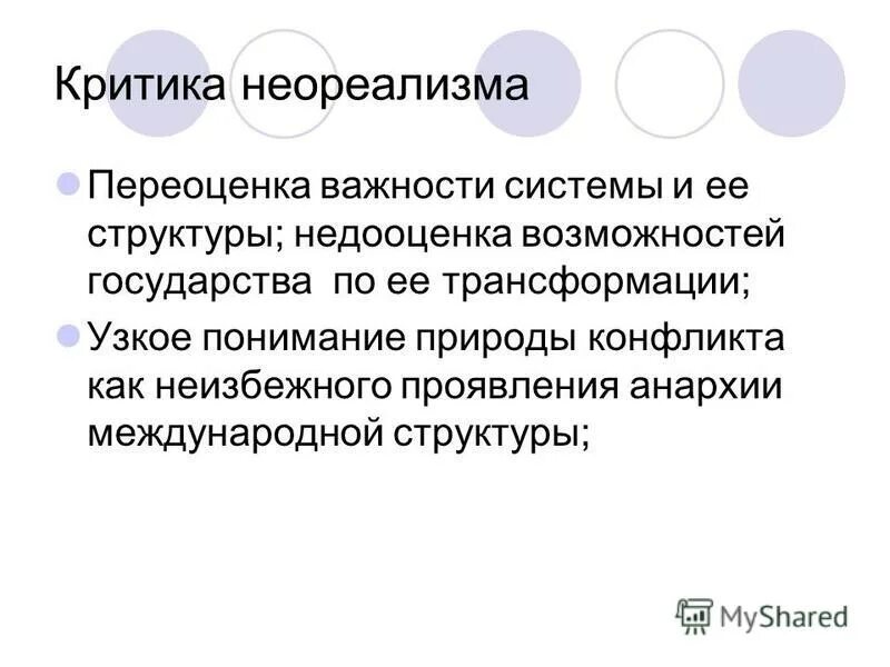 Состояние анархии в международных отношениях. Состояние анархии в международных отношениях