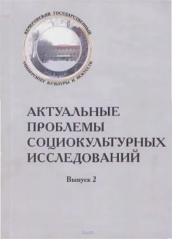 Социально-культурные проблемы. Актуальные социально культурные проблемы. Актуальные социально культурные проблемы. Достижимость результатов проекта. Актуальные проблемы культуры.
