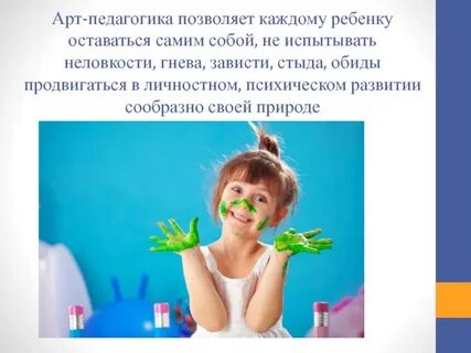 Арт педагогика это