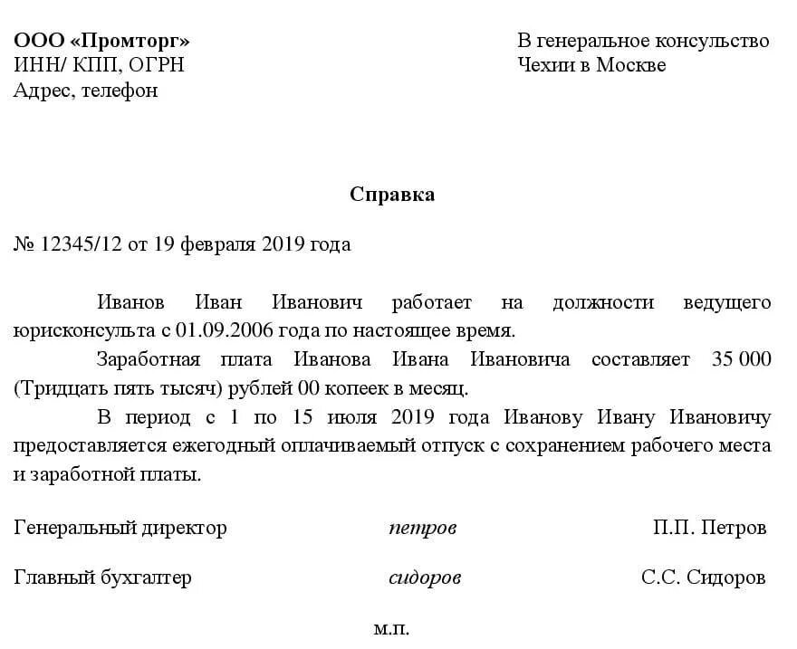 Подтверждение заработной платы
