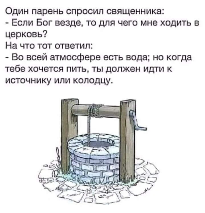 Песни колодец дай воды напиться. Почему я не хожу в Церковь. Для чего ходят в Церковь. Зачем ходить в храм. Колодец ведро с водой.