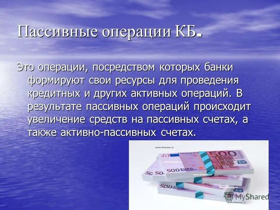 Выберите активную операцию банка. Рефераты на тему операции. Активно-пассивные операции. Пассивные операции банка.