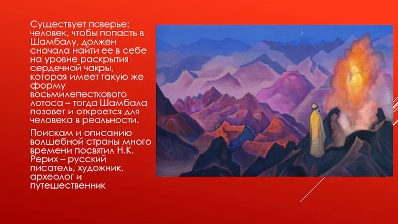 Текст песни шамбала би. Вход в Шамбалу. Кто открыл Шамбалу кратко. Чем окончились поиски входа в Шамбалу?.